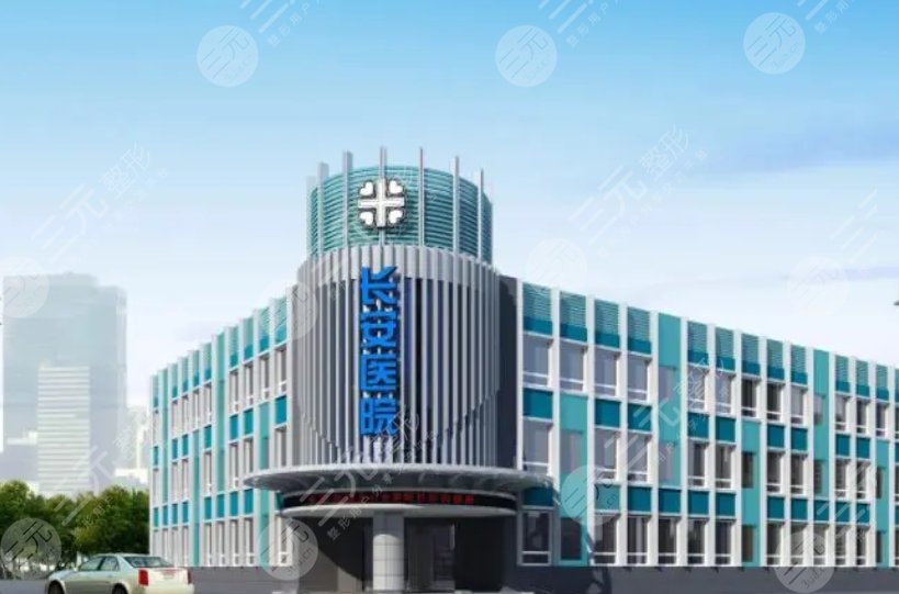 西安长安美容整形医院