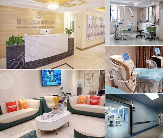 福州格莱美美容医院
