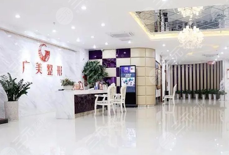 广州广美整形美容门诊部
