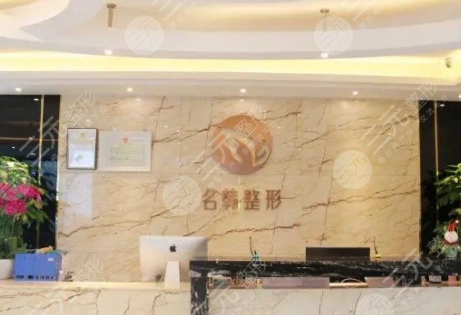 广州名韩整形美容医院