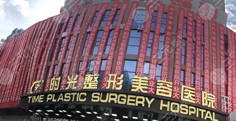 郑州时光医美整形医院