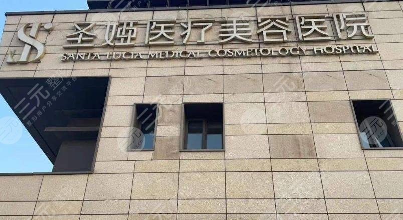 上海圣娅医疗美容医院