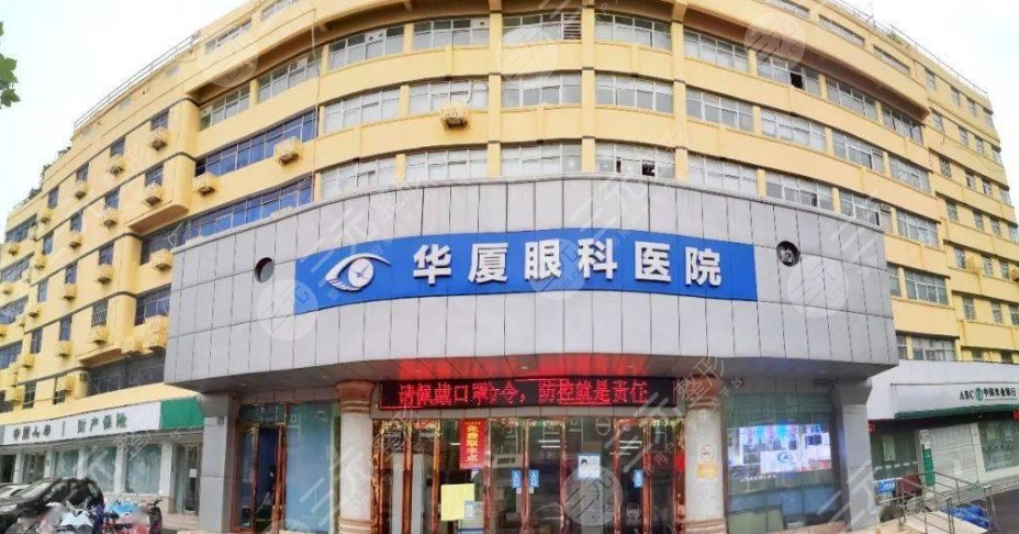 华夏眼科