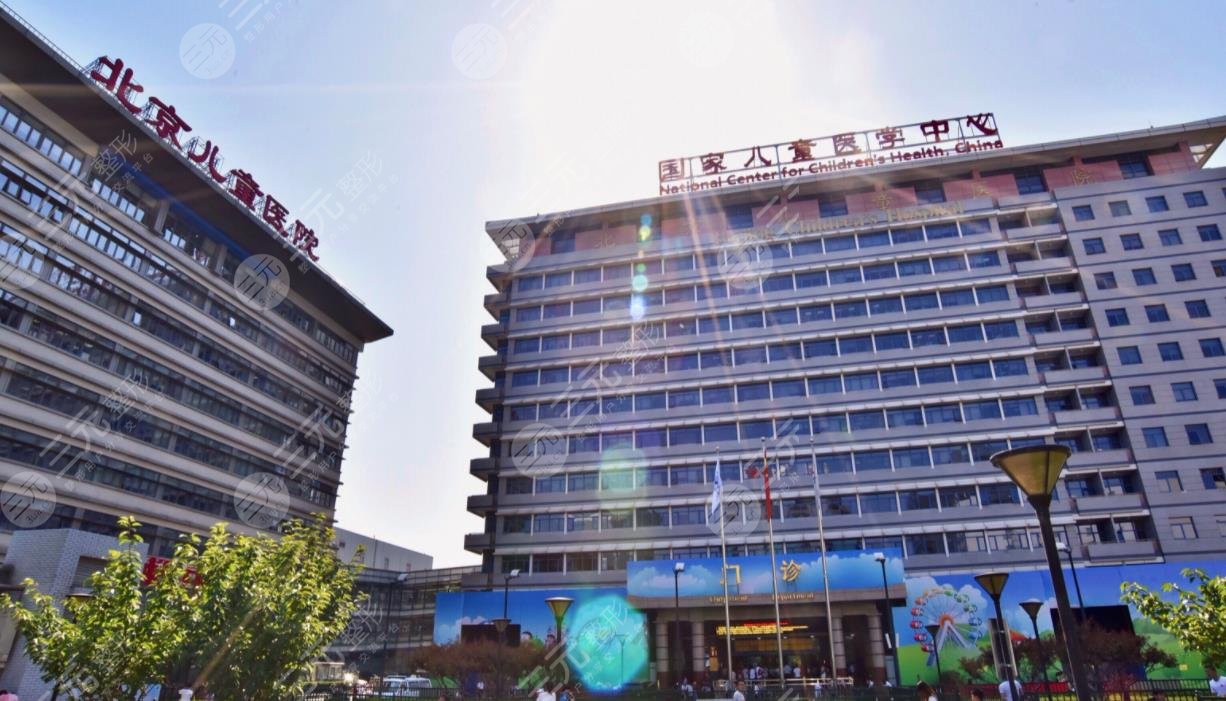 北京儿童医院