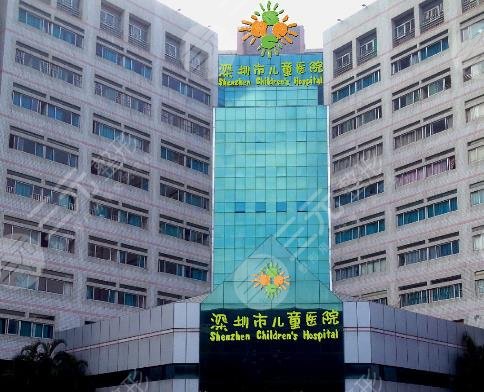 深圳市儿童医院