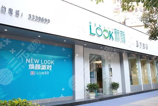 珠海新颜医疗美容门诊部
