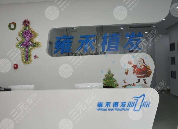 沈阳雍禾植发