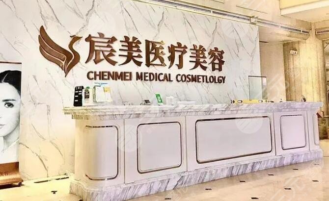 长沙宸美医疗美容