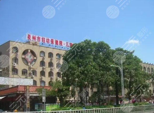 泉州市妇幼保健院医院