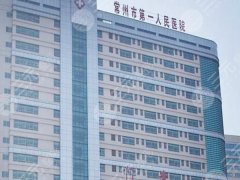 常州一院种植牙价格？单颗牙齿参考价格为5600元起