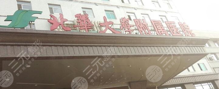 北华大学附属医院