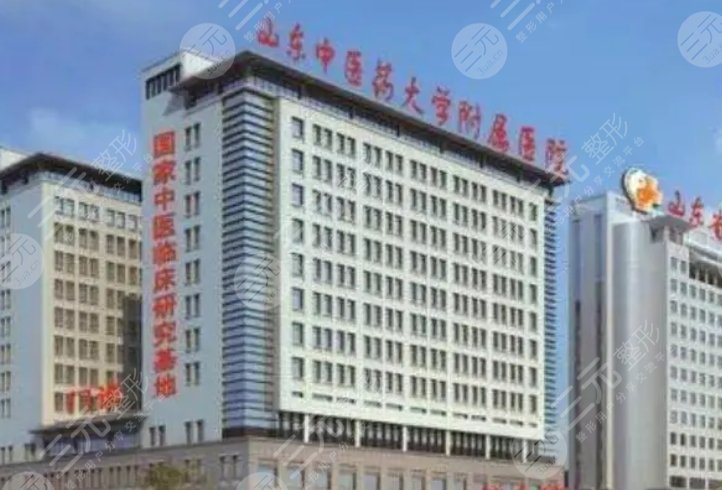 山东中医药大学附属医院
