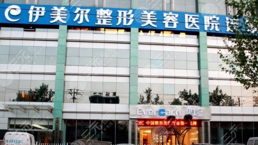 济南伊美尔整形美容医院