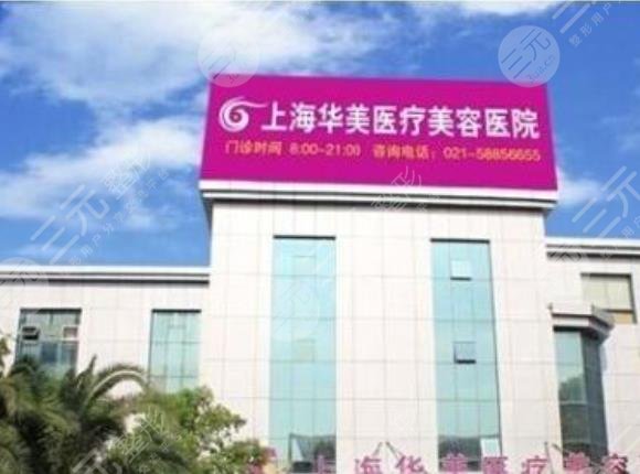上海华美