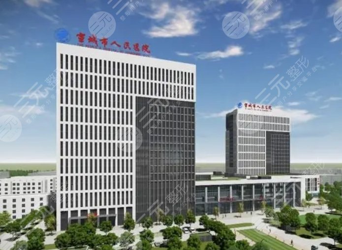 宣城市人民医院