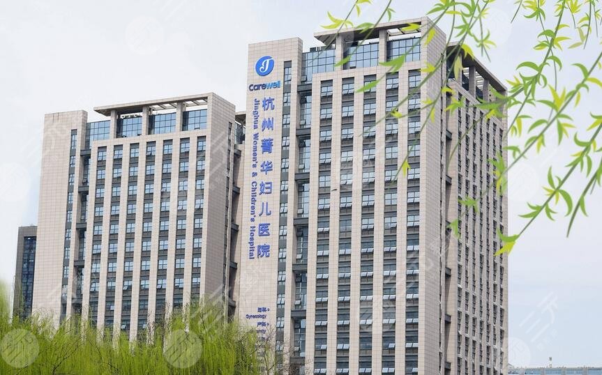 杭州菁华妇儿医院