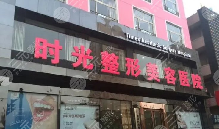 太原时光整形美容医院