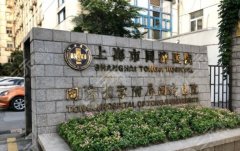 上海同济医院激光去痣大概多少钱一颗？价格在100元~300元左右