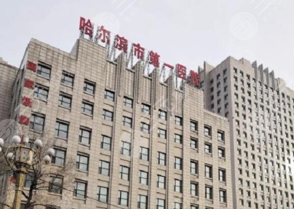 哈尔滨医大一院整形