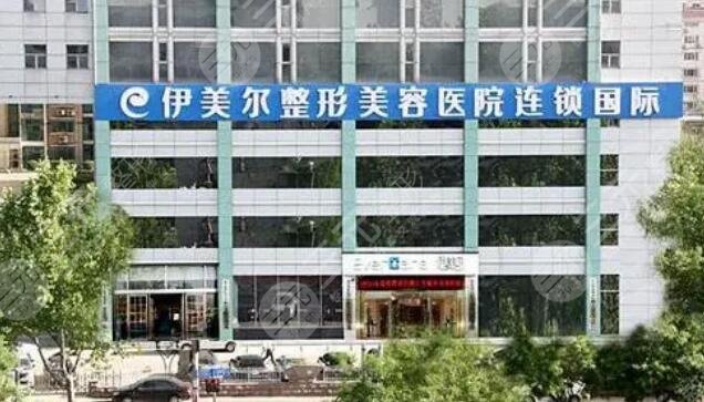 西安伊美尔整形医院