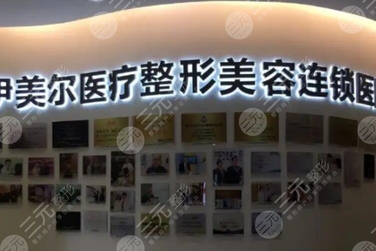 西安伊美尔整形医院