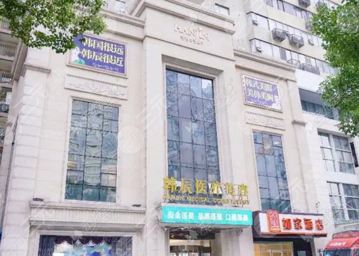 郑州韩辰华领医疗美容医院