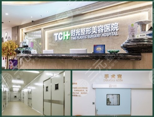 重庆时光整形美容医院植