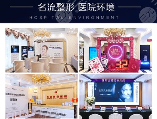 沈阳名流整形医院