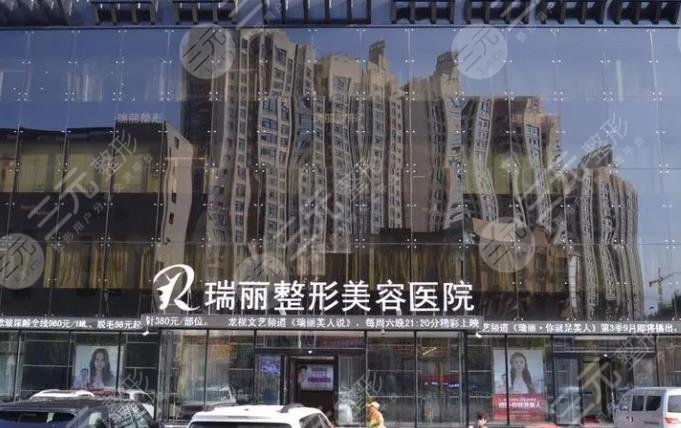 哈尔滨瑞丽整形