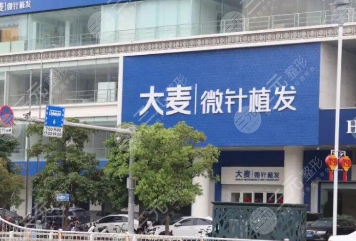 深圳大麦微针植发医院