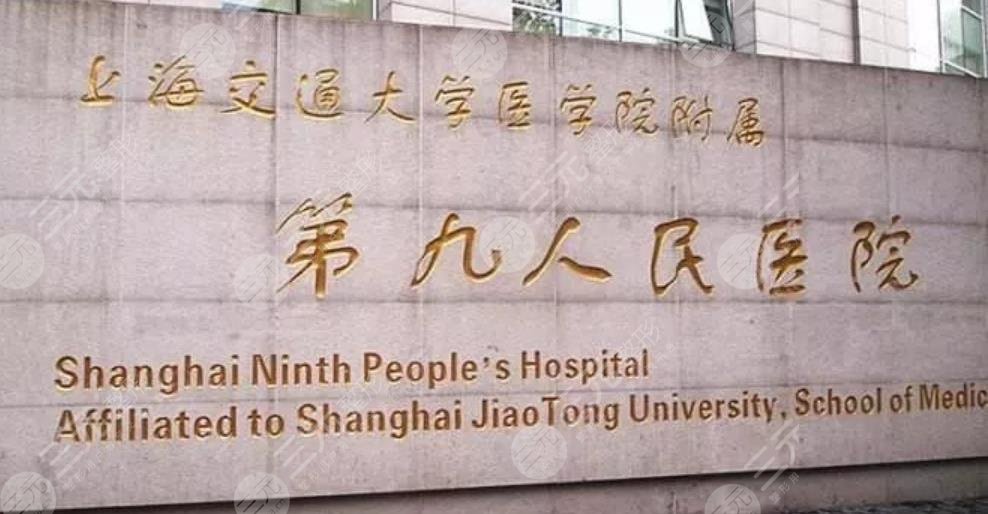 上海第九人民医院美容