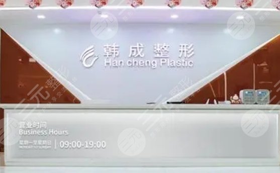 南宁韩成医学整形美容医院
