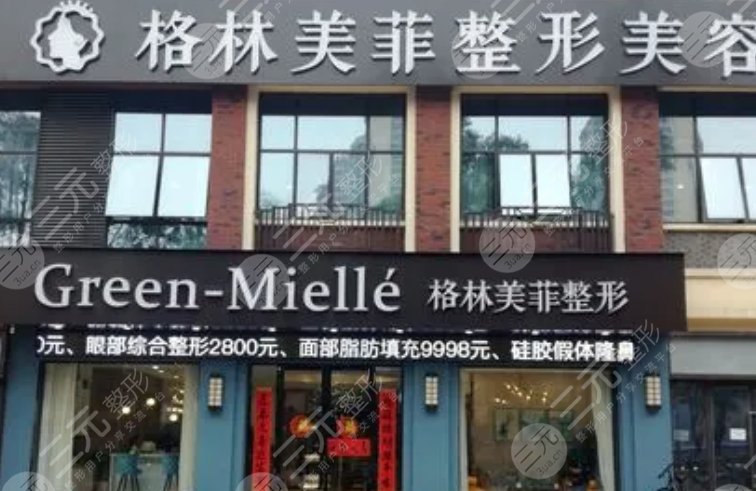 南宁格林美菲医疗美容门诊部