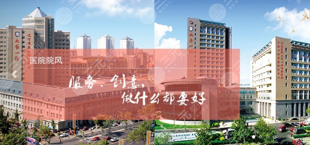 大连医科大学附属第一医院