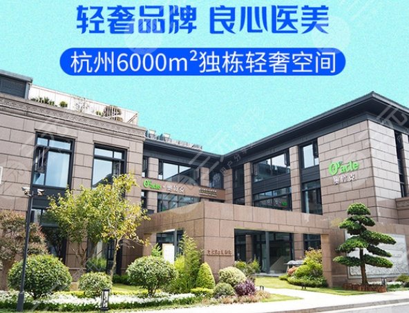 杭州奥拉克医疗美容门诊部