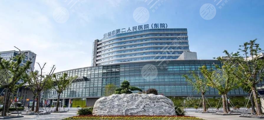 无锡市第二人民医院