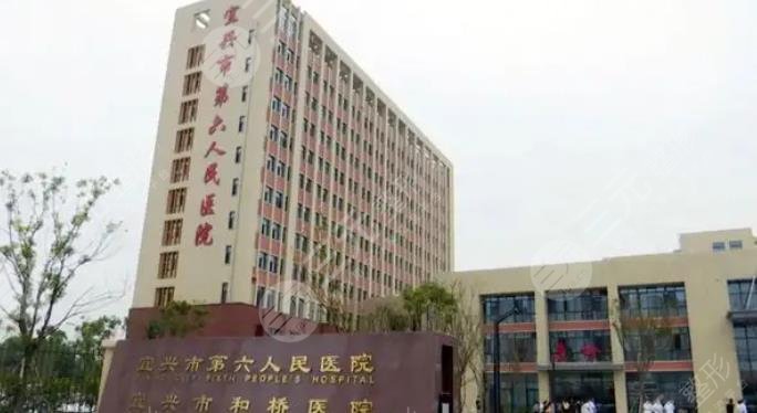 宜兴市人民医院