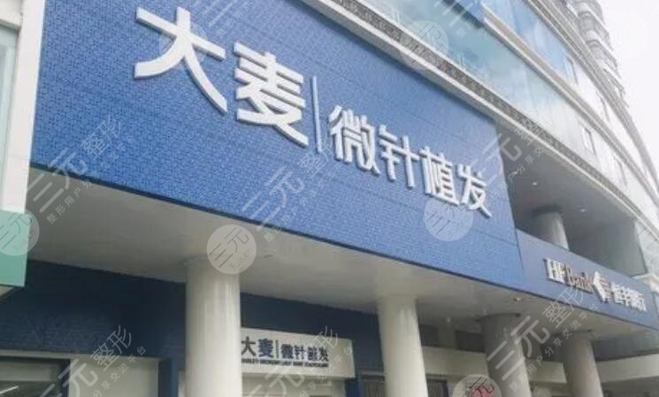 大麦微针植发医院