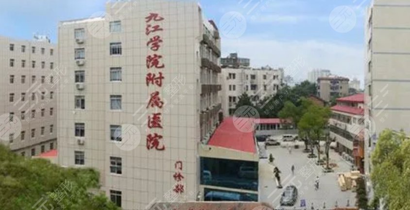 九江附属医院