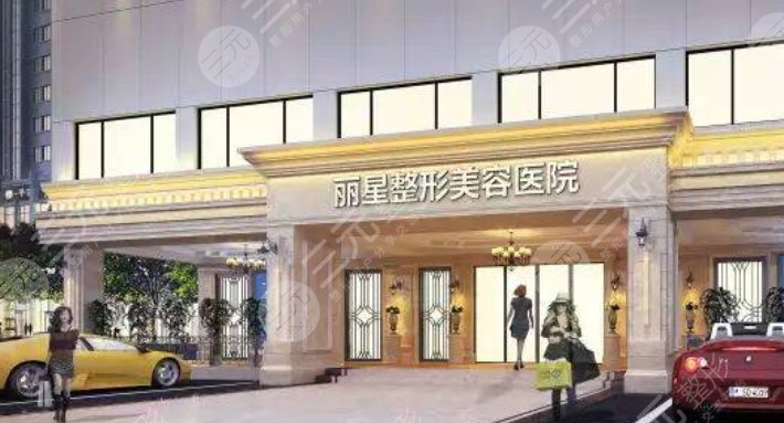 西宁丽星医疗
