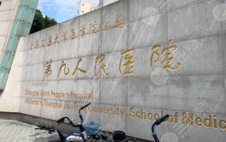 上海九院