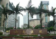 重庆植发正规医院排名有哪家？正规医院上榜