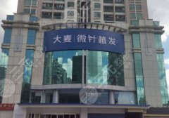 北京大麦植发医院地址在哪里？医生名单与2024价格表详情