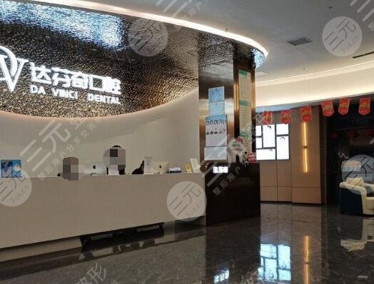 海口达芬齐口腔诊所