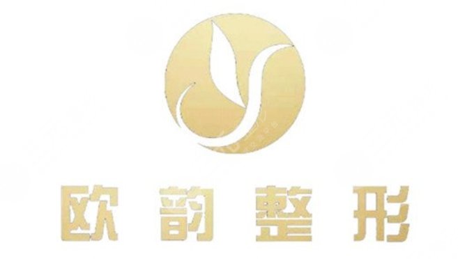 厦门欧韵整形