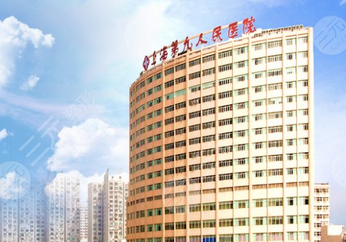 上海第九人民医院打玻尿酸价格 