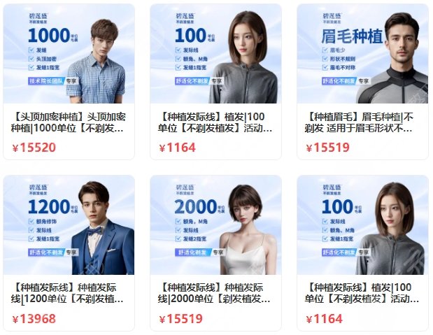 碧莲盛植发价格一览表