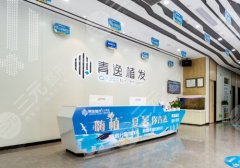 深圳青逸植发是正规的医院吗？医院信息与坐诊医生名单