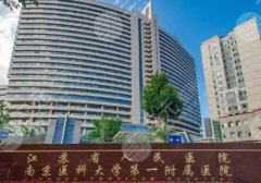 南京植发医院排名前十有哪些？专业医院纷纷上榜！