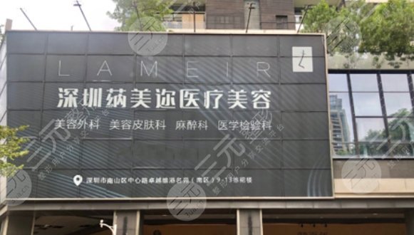 深圳蒳美迩医疗美容门诊部